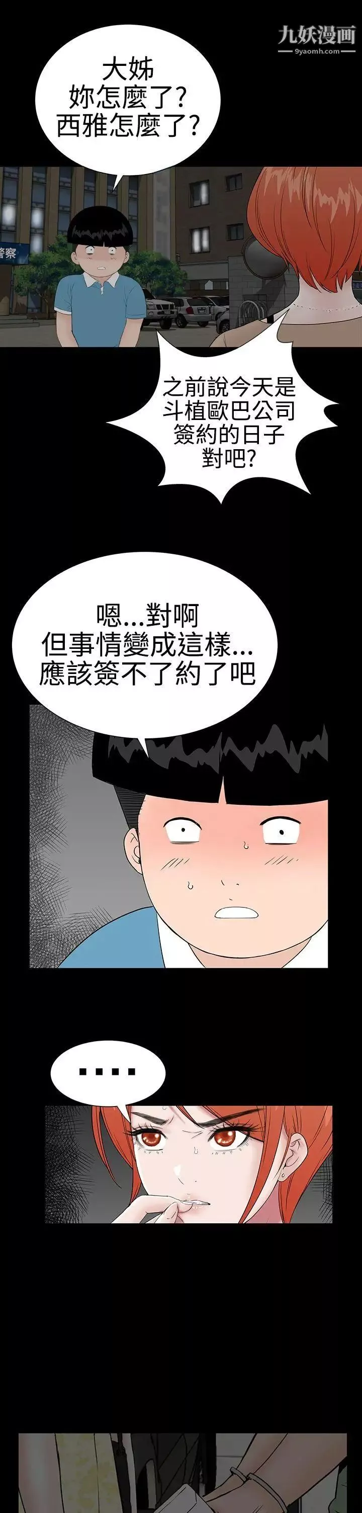 楼凤-第42话 - 图片 22