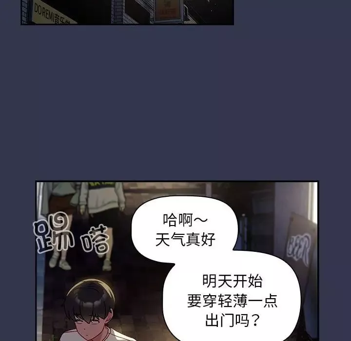 粉丝招募中!-第35话 - 图片 23