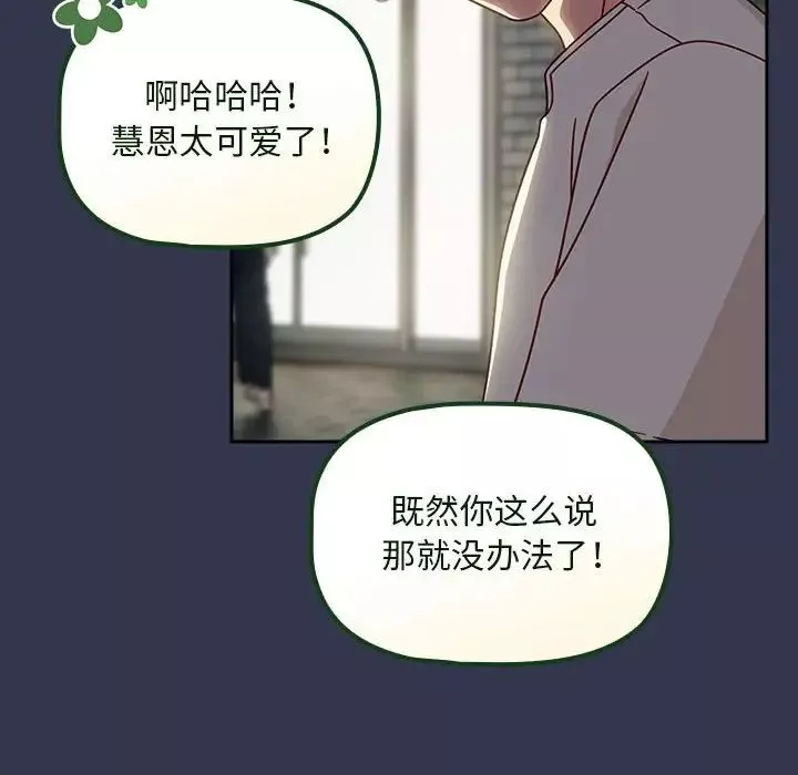 粉丝招募中!-第35话 - 图片 32