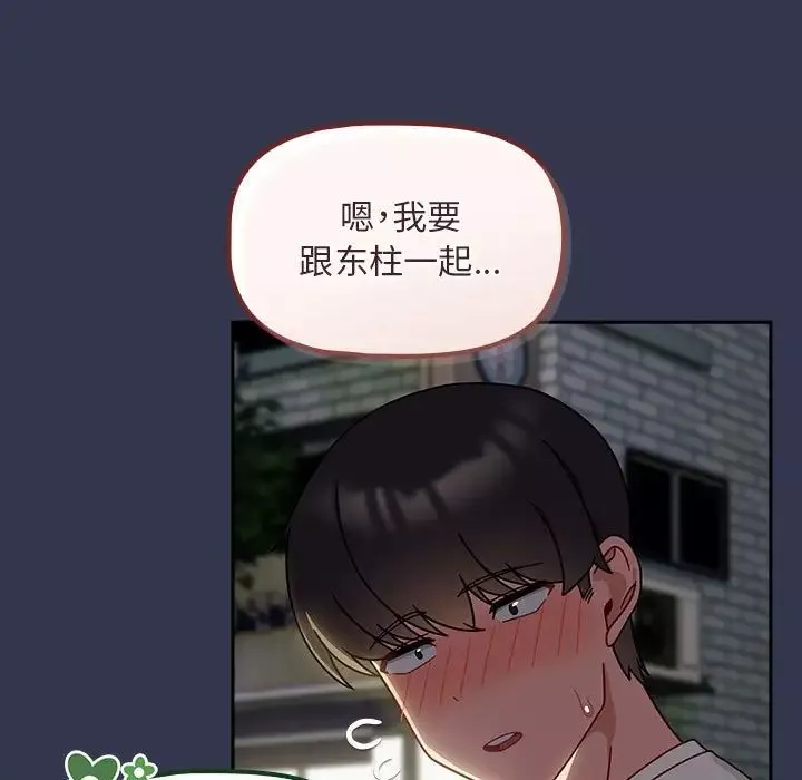 粉丝招募中!-第35话 - 图片 31