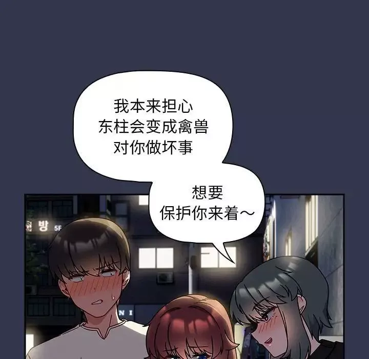 粉丝招募中!-第35话 - 图片 33