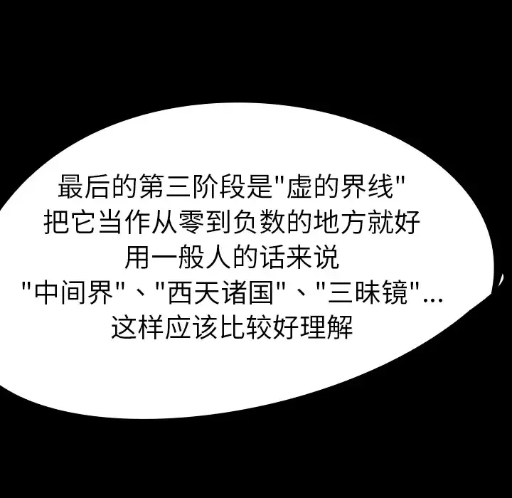 看见鬼的女人-第41话 - 图片 82