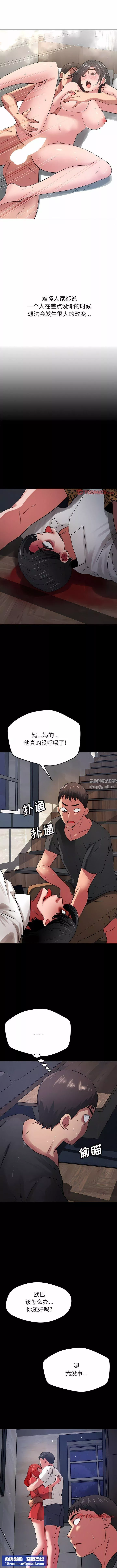邻居的滋味-第41话 - 图片 8