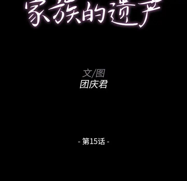 家族的遗产第15话
