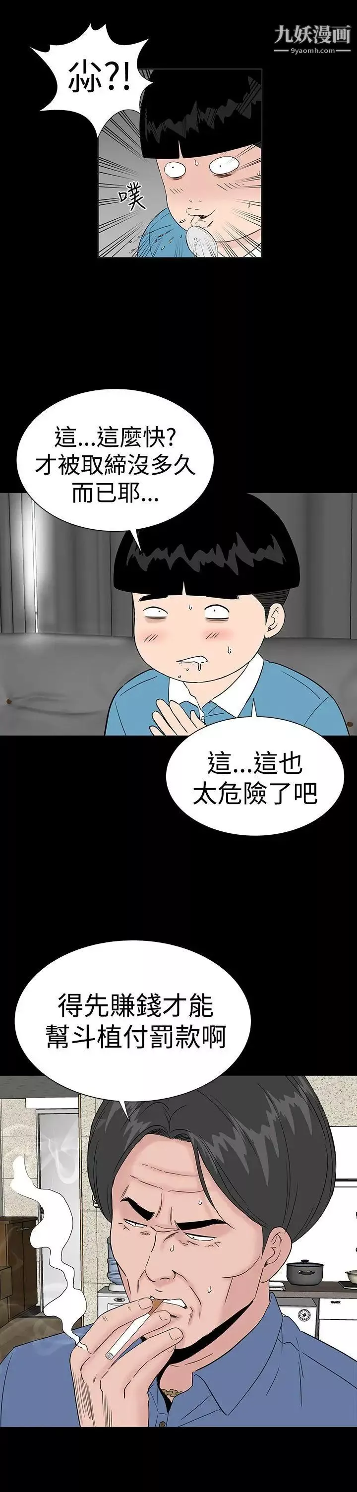 楼凤-第43话 - 图片 7