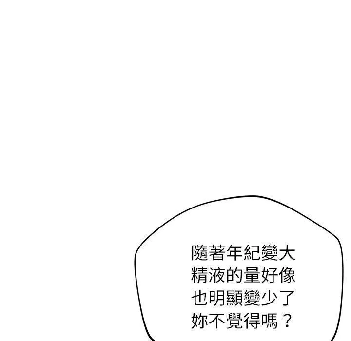 鄰居的滋味第42話