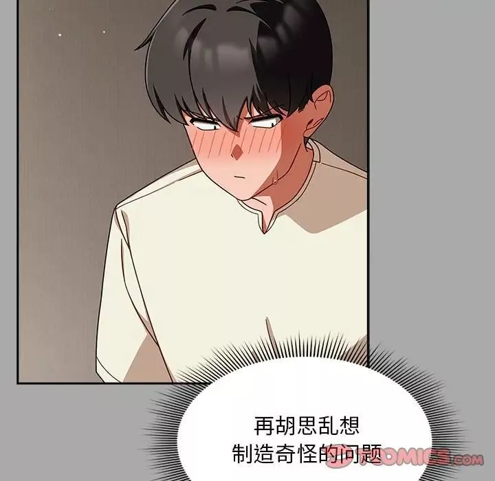 粉丝招募中!-第35话 - 图片 93
