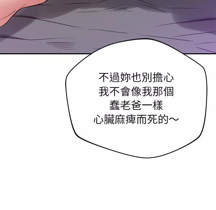 鄰居的滋味第42話