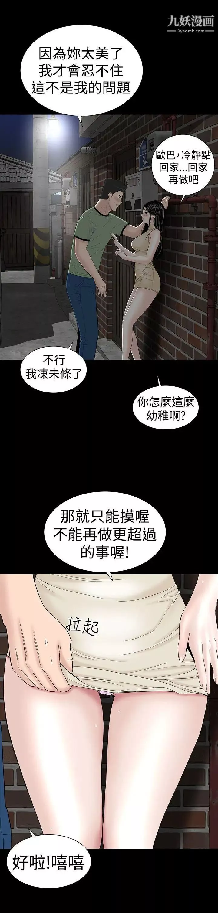 楼凤-第43话 - 图片 23