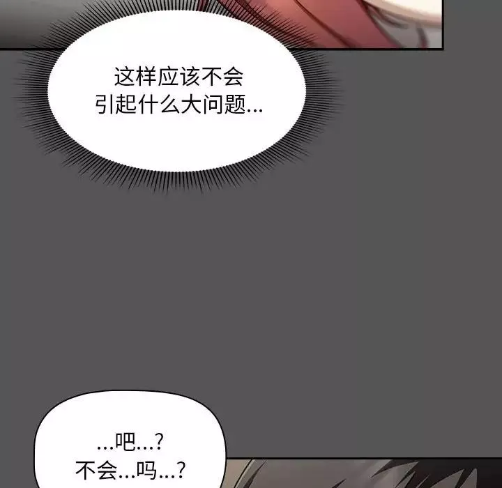 粉丝招募中!-第35话 - 图片 106