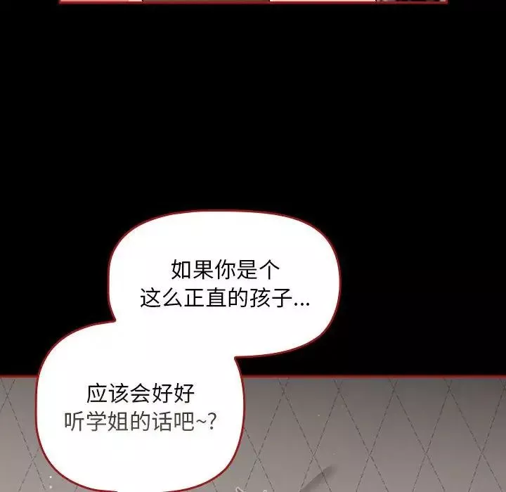 粉丝招募中!-第35话 - 图片 126