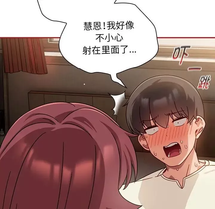 粉丝招募中!-第35话 - 图片 143