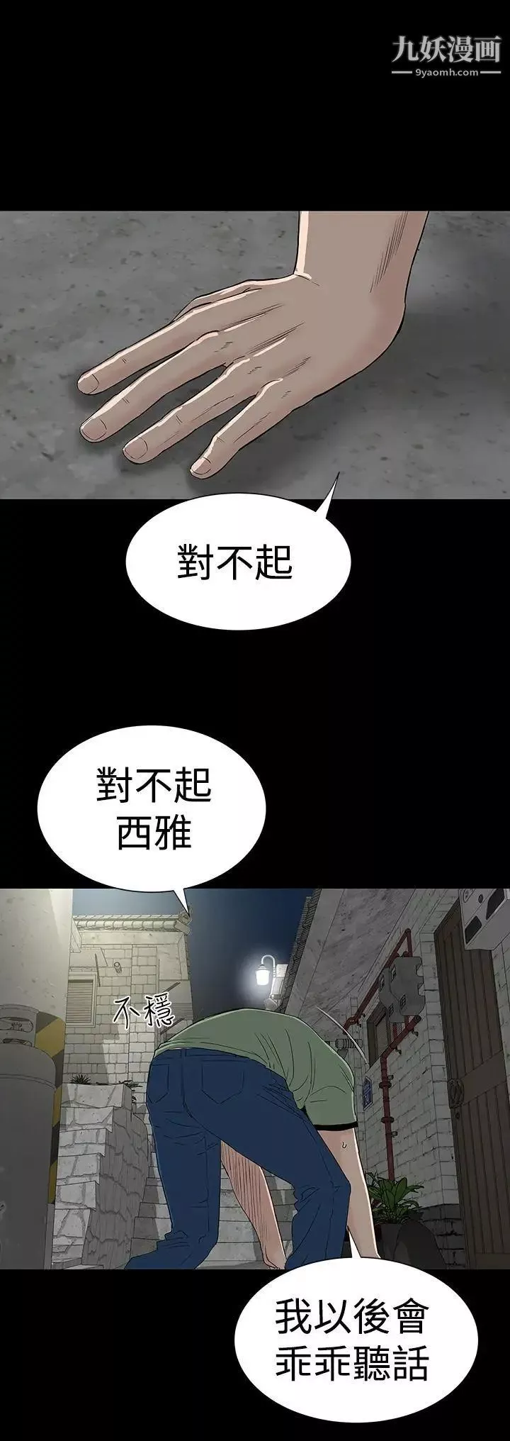 楼凤-第43话 - 图片 42