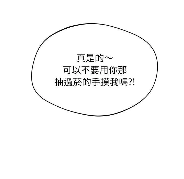 鄰居的滋味第42話