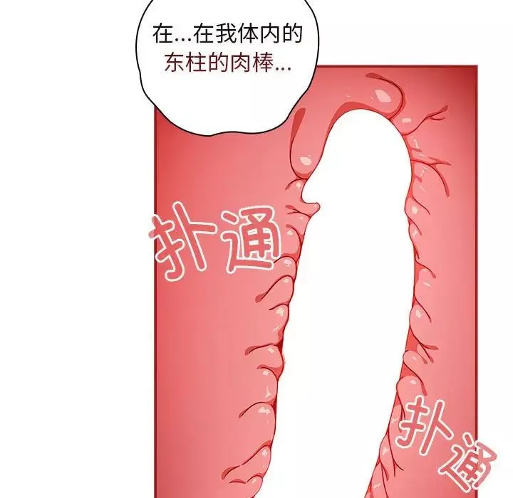 粉丝招募中!-第36话 - 图片 35