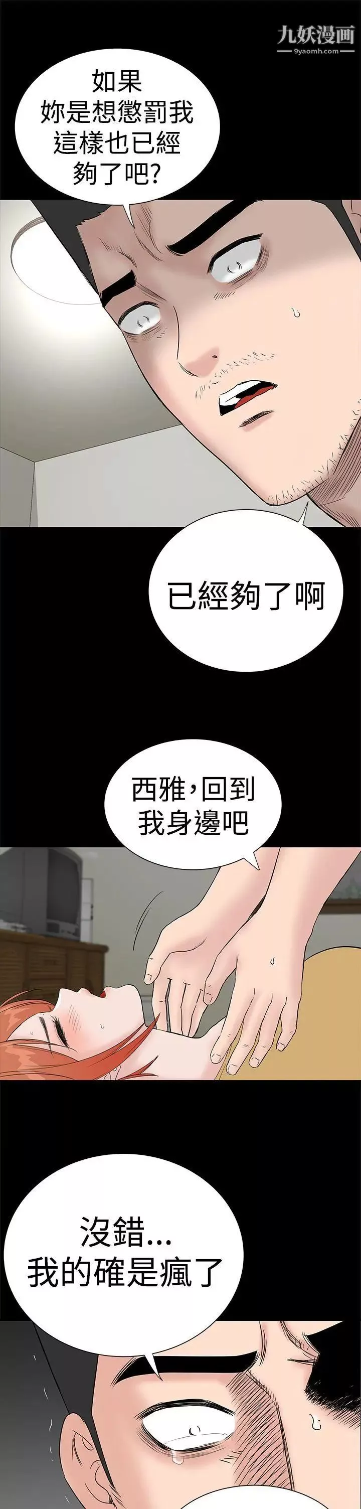 楼凤-第44话 - 图片 11
