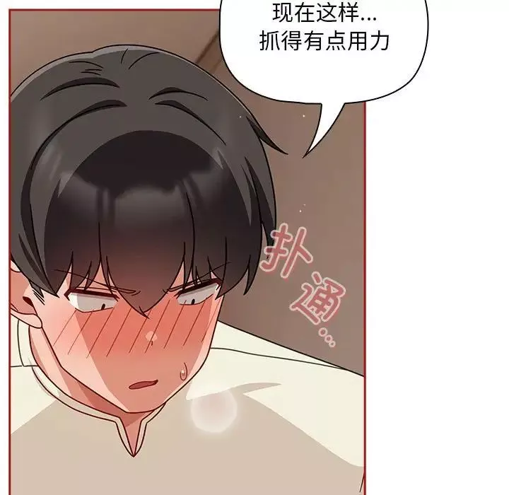 粉丝招募中!-第36话 - 图片 71