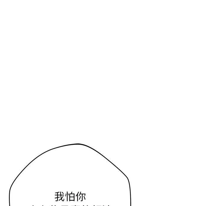 鄰居的滋味第42話