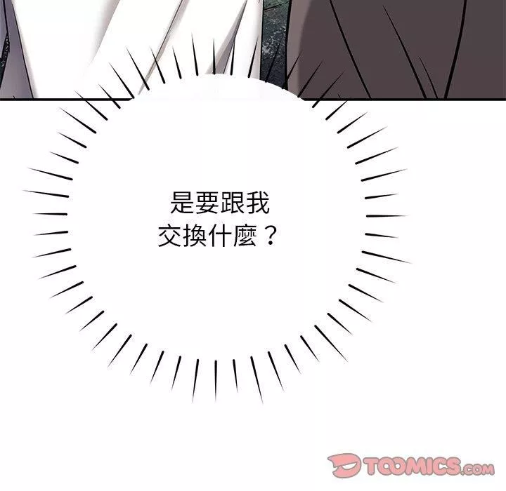 邻居的滋味-第42话 - 图片 129