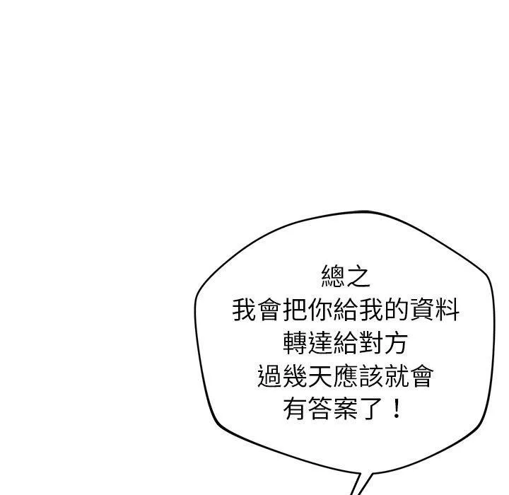 邻居的滋味-第42话 - 图片 130