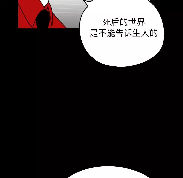 看见鬼的女人-第43话 - 图片 28