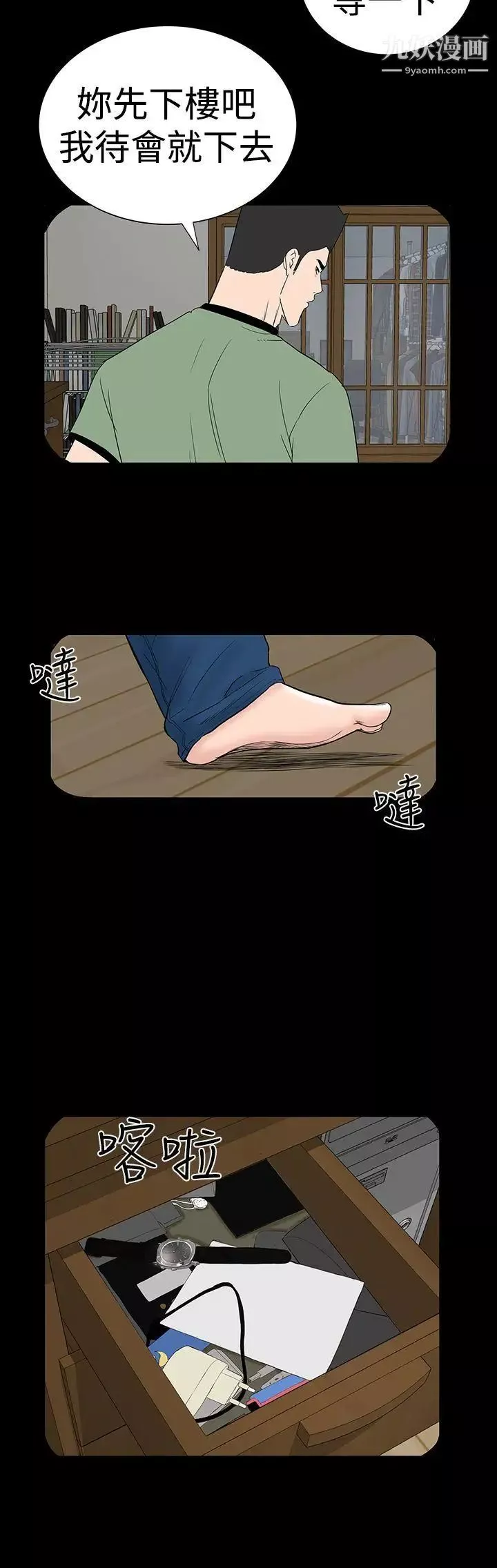 樓鳳第44話