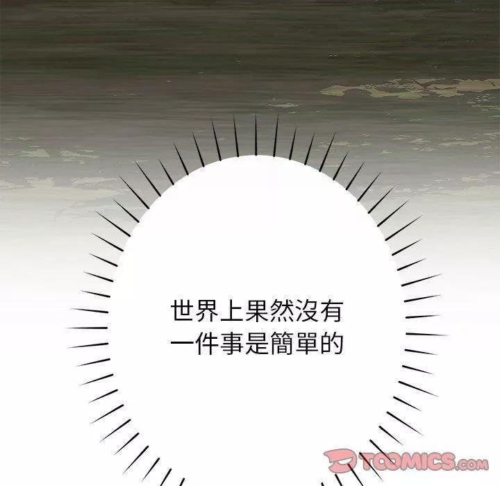 鄰居的滋味第42話