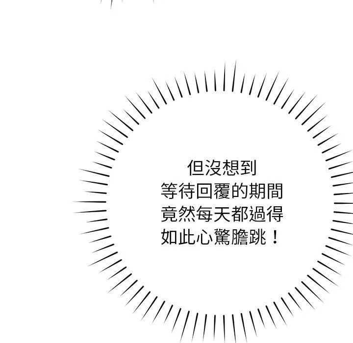 邻居的滋味-第42话 - 图片 154