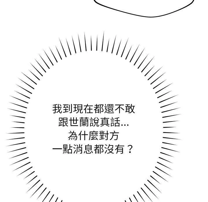 鄰居的滋味第42話