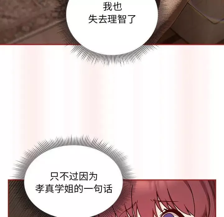 粉丝招募中!-第36话 - 图片 95