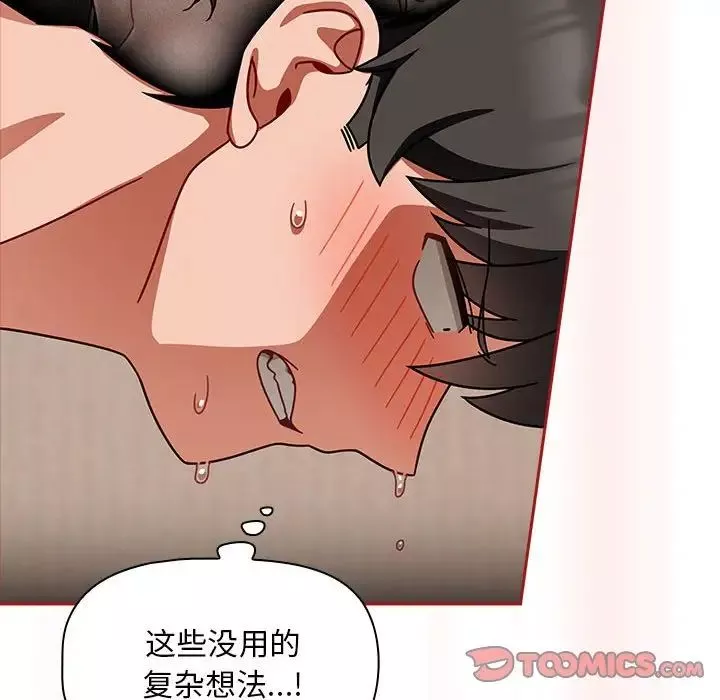 粉丝招募中!-第36话 - 图片 102