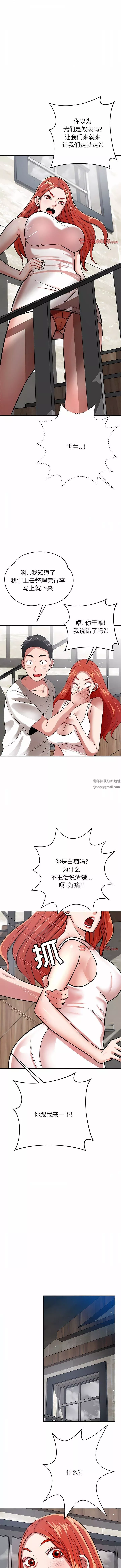 鄰居的滋味第43話