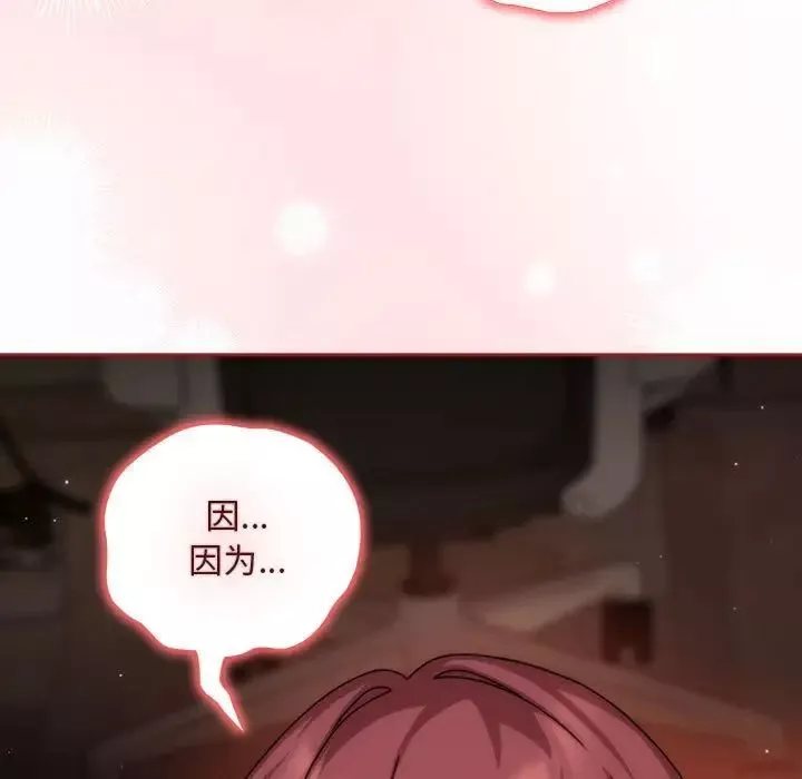 粉丝招募中!-第36话 - 图片 115