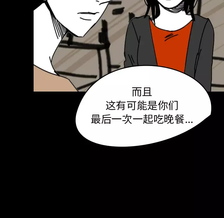 看见鬼的女人-第43话 - 图片 74