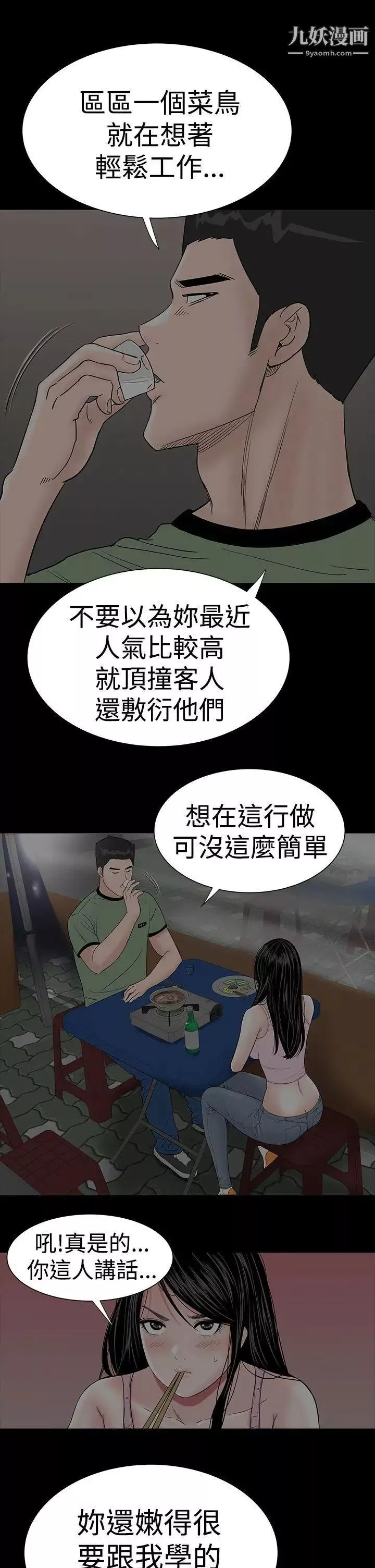 楼凤-第45话 - 图片 37