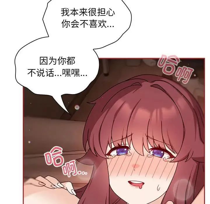 粉丝招募中!-第37话 - 图片 38