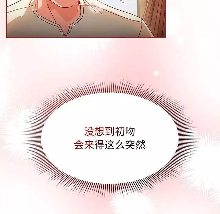 粉丝招募中!-第37话 - 图片 52