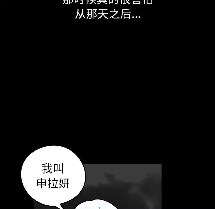 看见鬼的女人-第44话完结 - 图片 12