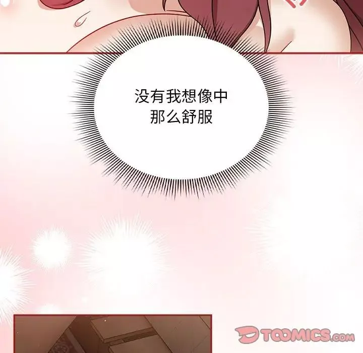 粉丝招募中!-第37话 - 图片 57