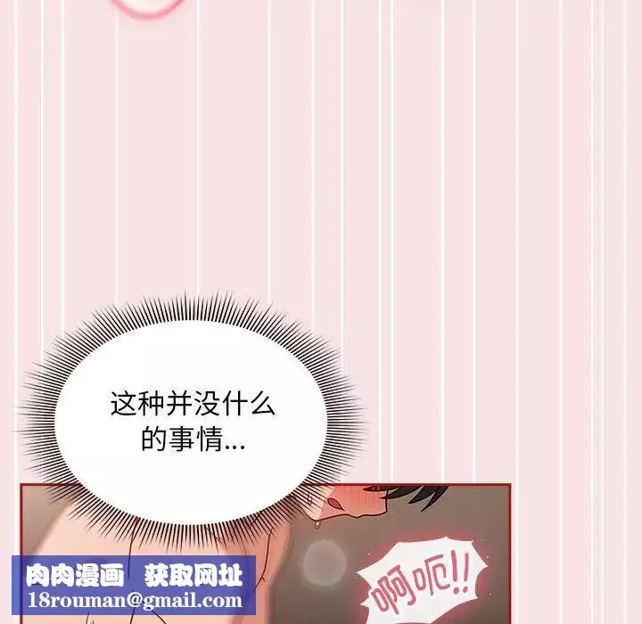 粉丝招募中!-第37话 - 图片 71