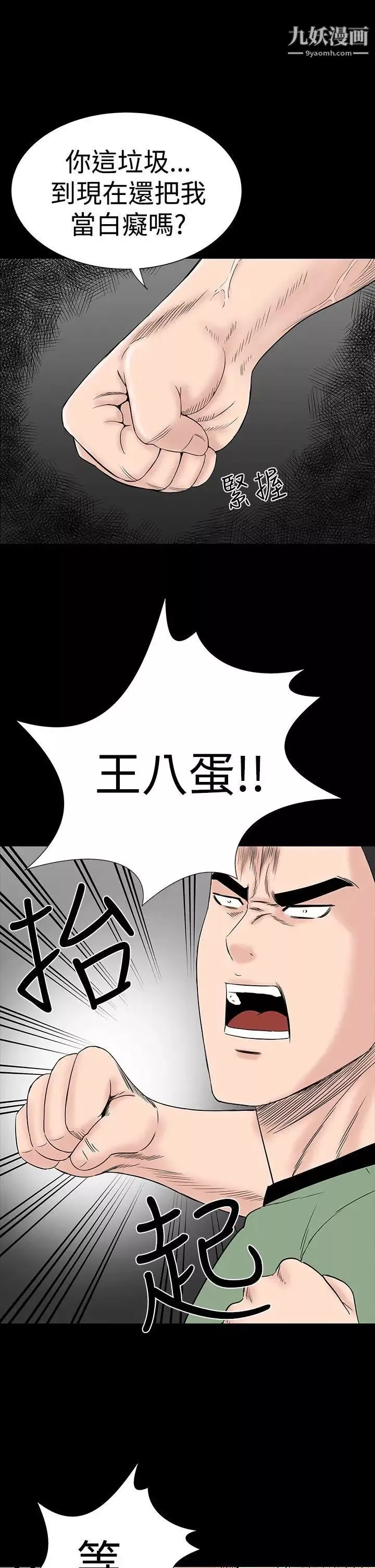 邻居的滋味-第44话 - 图片 52