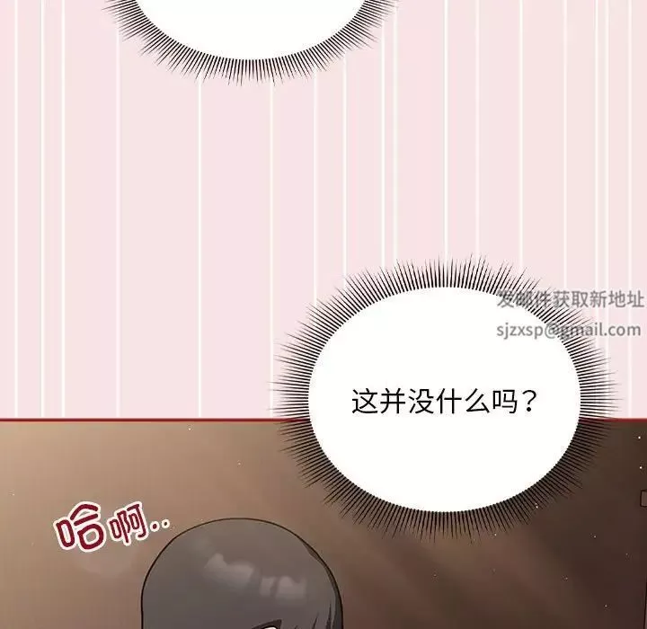 粉丝招募中!-第37话 - 图片 83