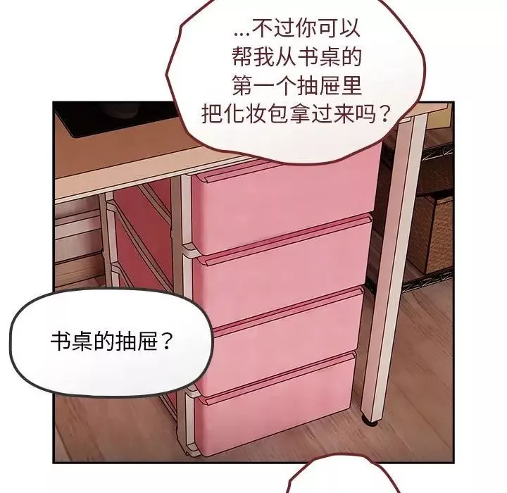 粉丝招募中!-第37话 - 图片 107