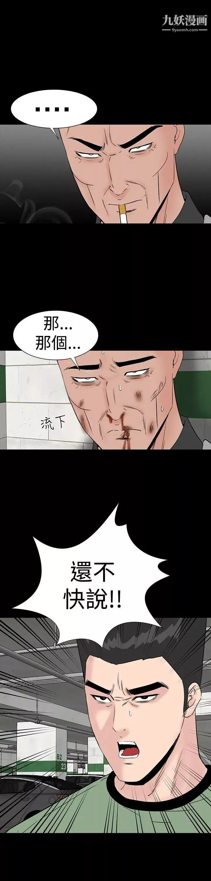 楼凤-第46话 - 图片 35