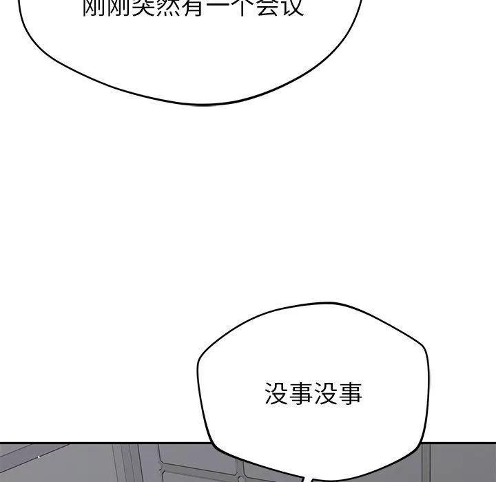鄰居的滋味第44話