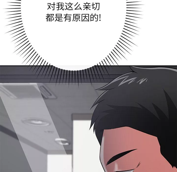 鄰居的滋味第44話