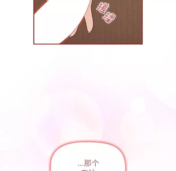 粉丝招募中!-第37话 - 图片 133
