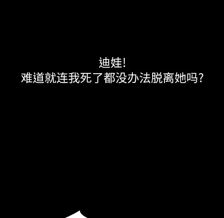 看见鬼的女人-第44话完结 - 图片 85