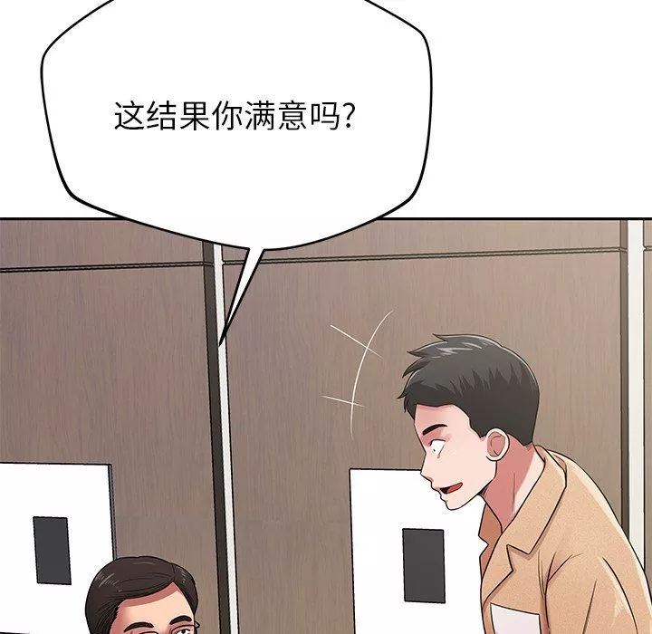 鄰居的滋味第44話