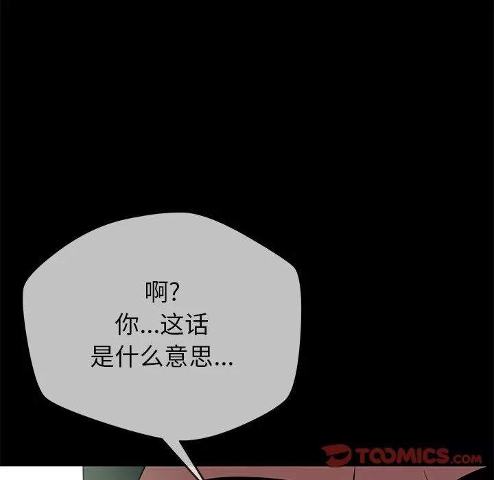 鄰居的滋味第44話